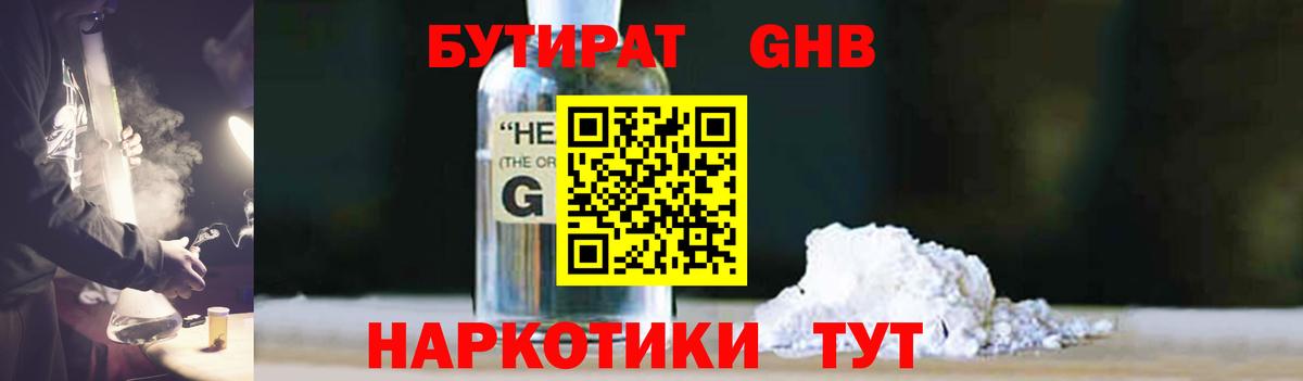 Бутират бутандиол  Вход с VPN  Бутират  Владивосток 