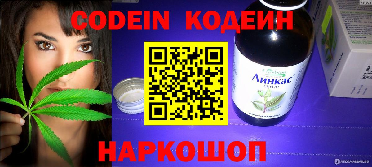 Codein напиток Lean (лин)  Codein Purple Drank  Вход с VPN  Владивосток 