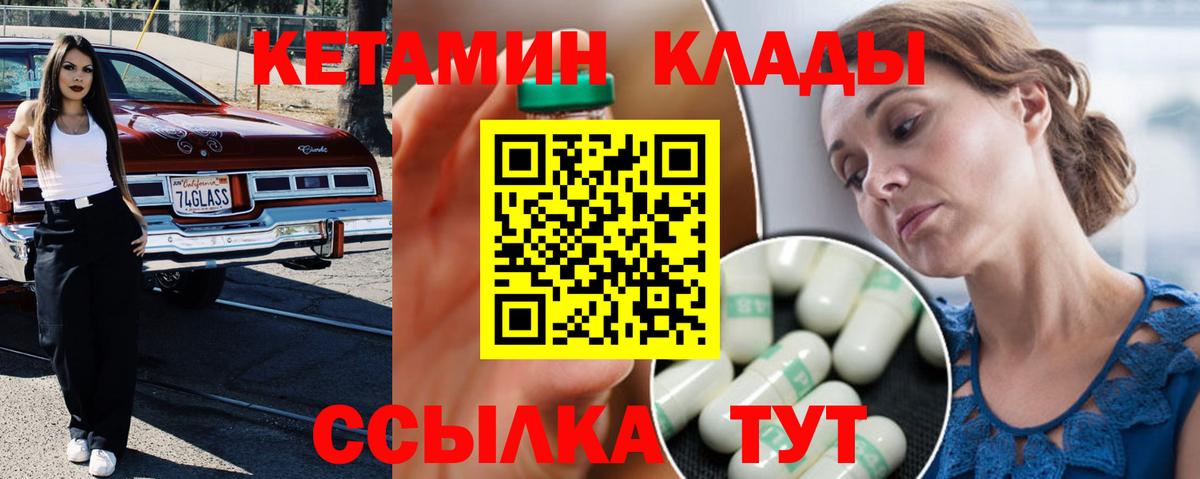КЕТАМИН ketamine Владивосток