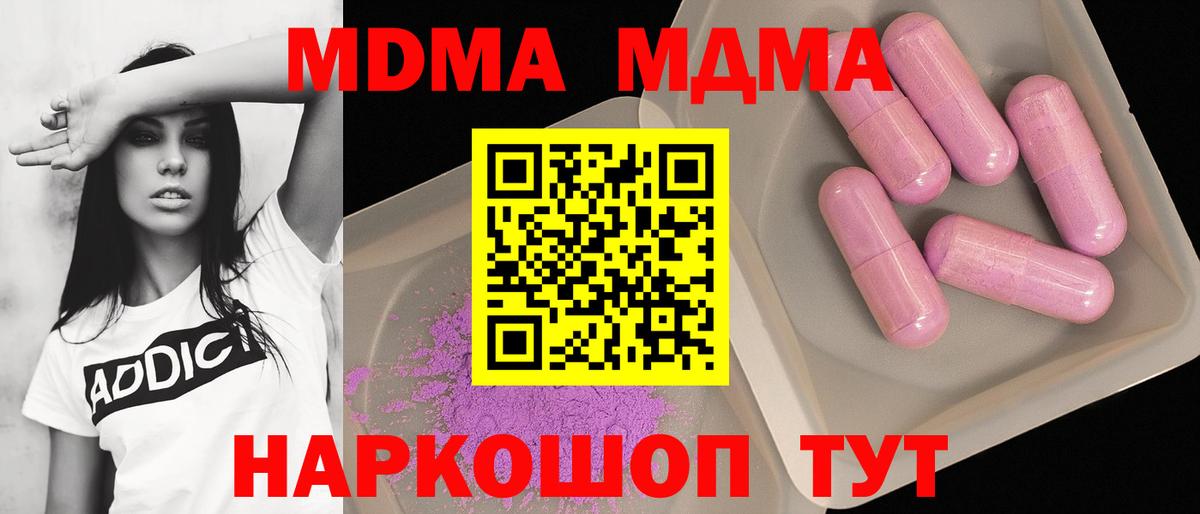 МДМА crystal  Вход с VPN  MDMA Molly  Владивосток 