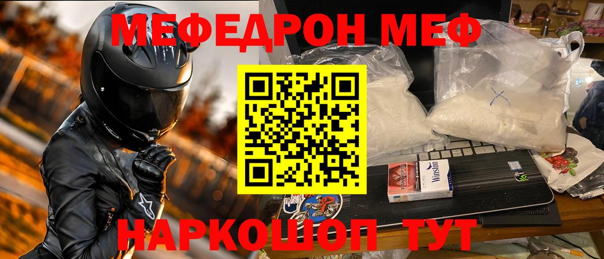 Меф мяу мяу мука Владивосток